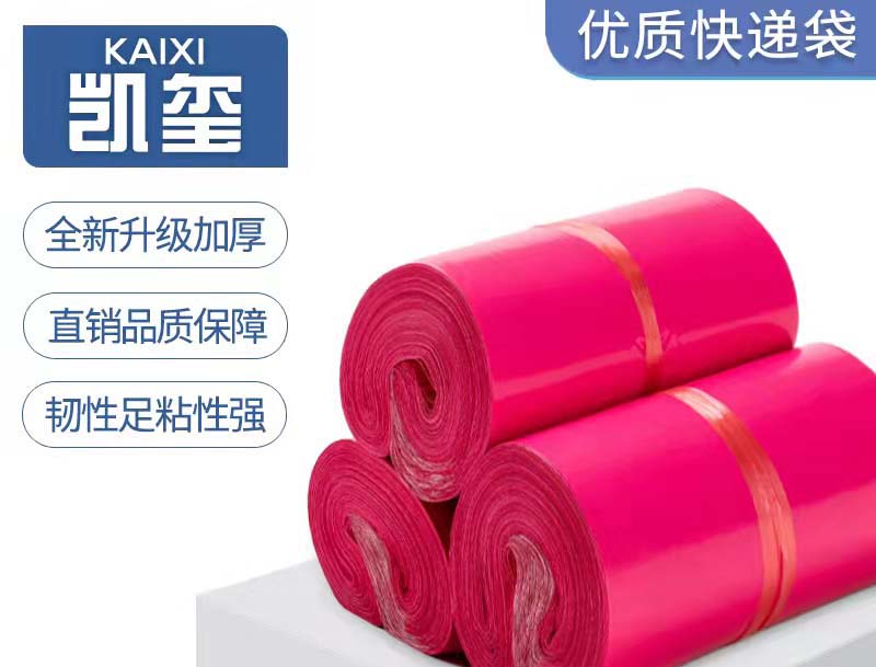潜江玫红色快递袋价格