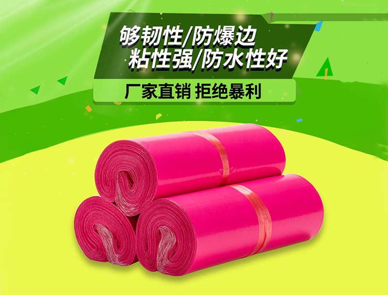 潜江玫红色快递袋-03