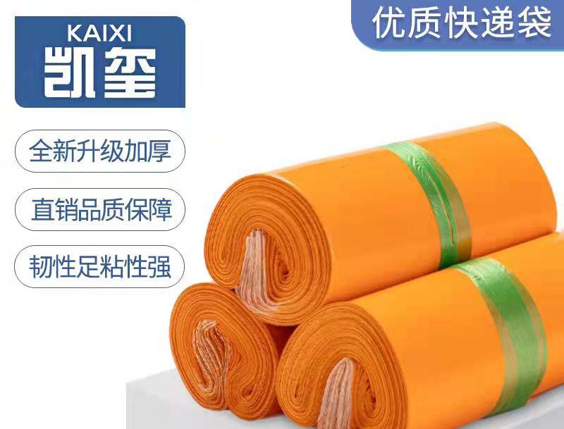 潜江橙色快递袋定制