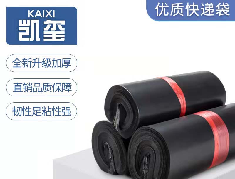 潜江黑色快递袋厂家